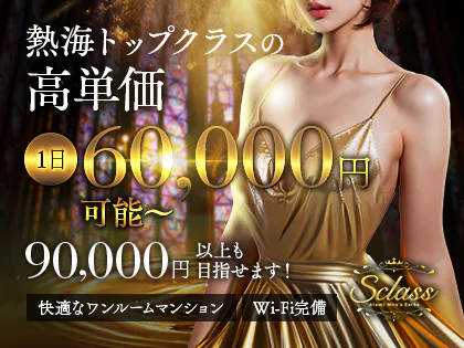 S Class-エスクラス-