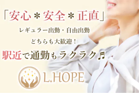 L.HOPE~エル・ホープ
