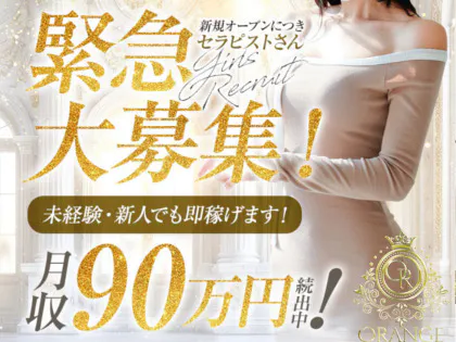 オランジュ