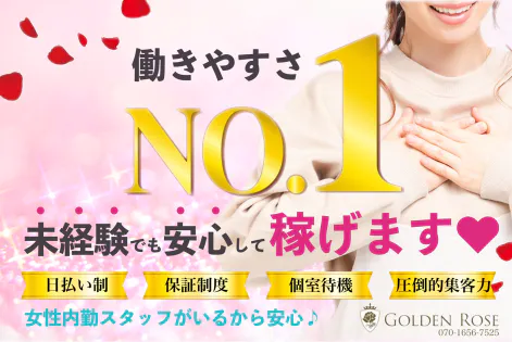 Golden Rose(ゴールデンローズ)