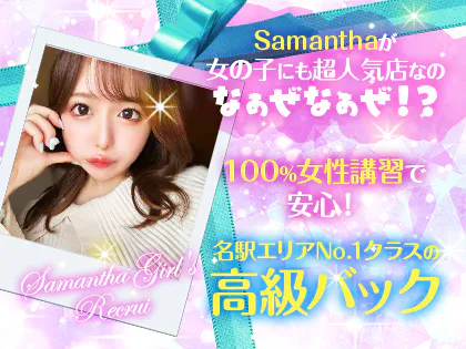 Samantha(サマンサ)