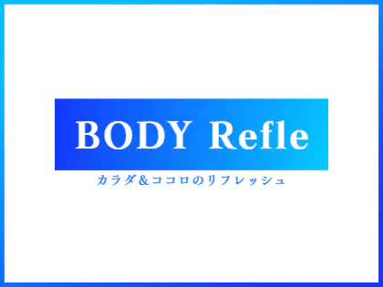 BODY Refle(ボディリフレ)