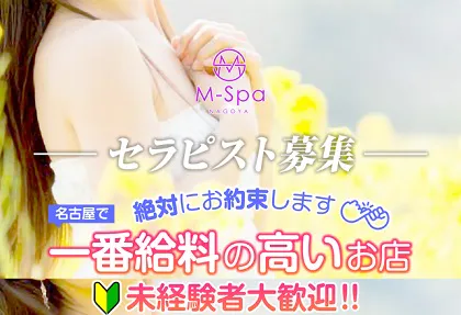 M Spa(エムスパ)