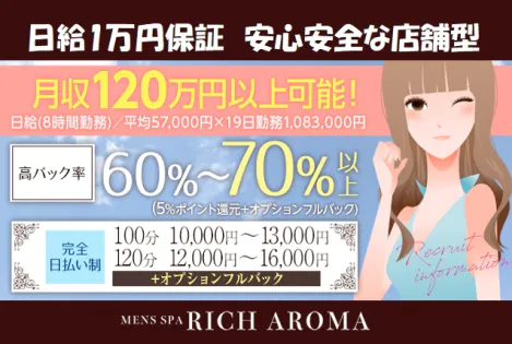 RICH AROMA(リッチアロマ)