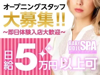 BABYDOLL SPA 名古屋