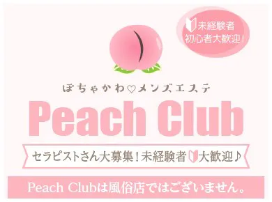 peach club(ピーチクラブ)