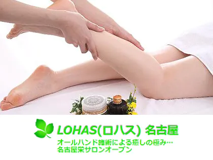 LOHAS(ロハス) 名古屋