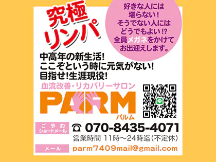 PARM(パルム)