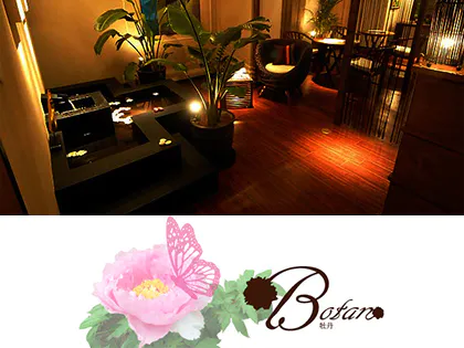 Botan (牡丹)