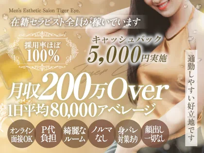 Tiger Eye~タイガーアイ