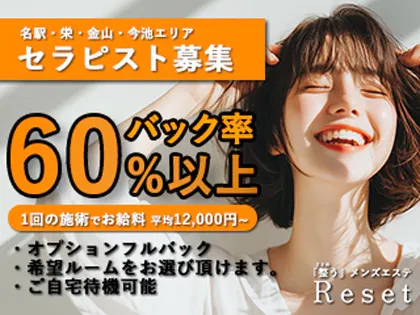 ととのうメンズエステ REset