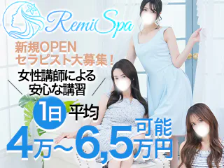 Remi SPA