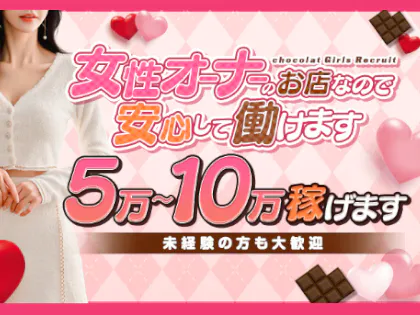 chocolat~ショコラ
