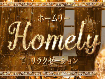 熟女専門 Homely(ホームリー)