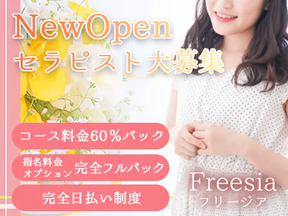 Freesia(フリージア)
