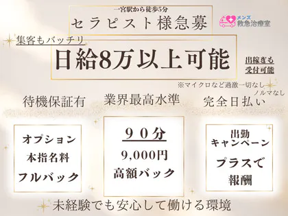 一宮オイルエステ メンズ救急治療室