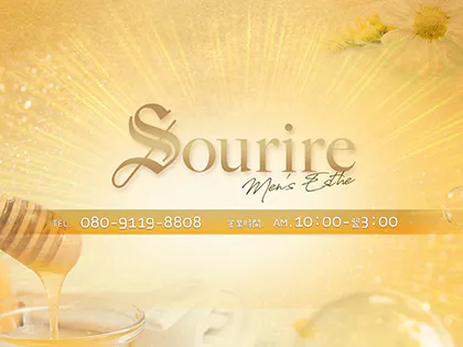 Sourire(スリール)