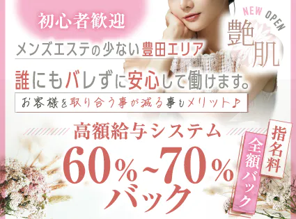 艶肌-TSUYAHADA-