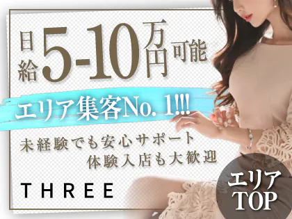 THREE(スリー)