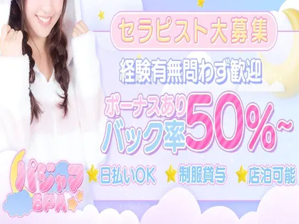 ぱじゃまspa