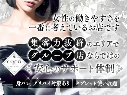 COCOSPA(ココスパ)岡崎ルーム
