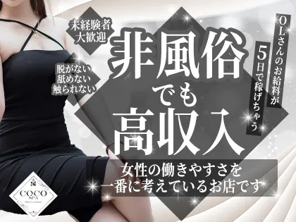 COCOSPA(ココスパ)豊田ルーム