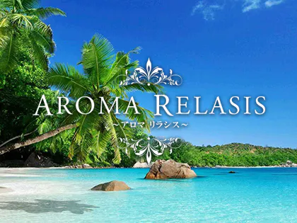 AROMA RELASIS(アロマリラシス)