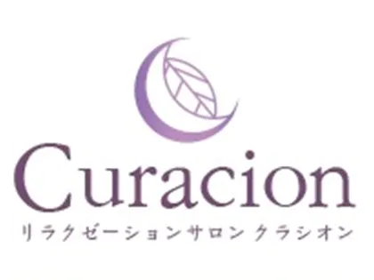 Curacion（クラシオン）