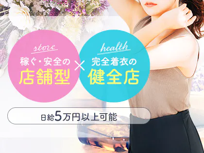AROMA CLINIC NARA 橿原店（アロマクリニック奈良 橿原店）
