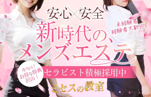ミセスの教室　和歌山店