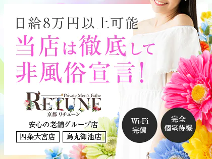 Retune(リチューン)