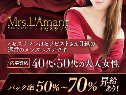Mrs.L'Amant（ミセスラマン)　京都駅ルーム