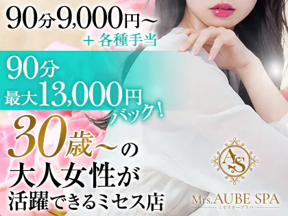 Mrs.AUBE SPA(オーブスパ)京都駅前