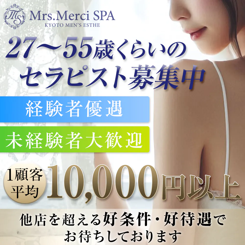 Mrs.Merci SPA(メルシースパ)