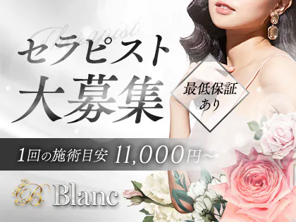 Blanc【ブラン】