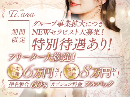 Ti.ana（ティアナ）