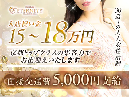 ETERNITY(エタニティ)