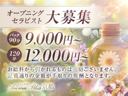 Aroma Bliss