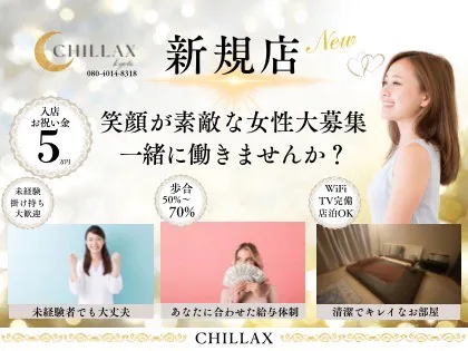 CHILLAX  KYOTO(チラックス)