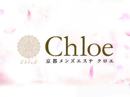 Chloe(クロエ)