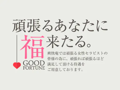 爽快庵