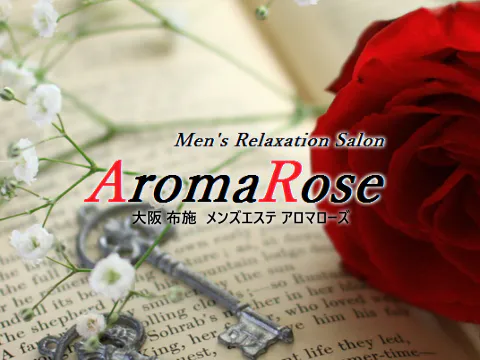 アロマローズ布施
