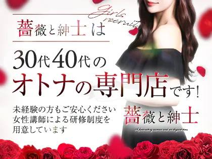 薔薇と紳士