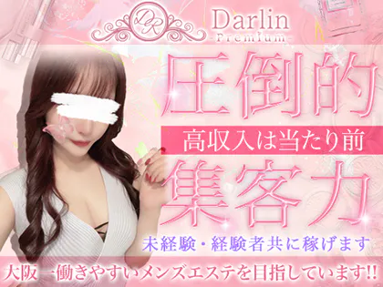 Darlin Premium(ダーリンプレミアム)