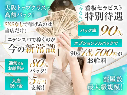 Eden Spa~エデンスパ~