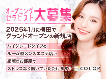 COLOR(カラー)
