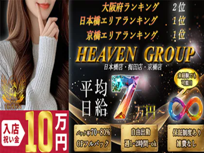 HEAVEN(ヘブン)