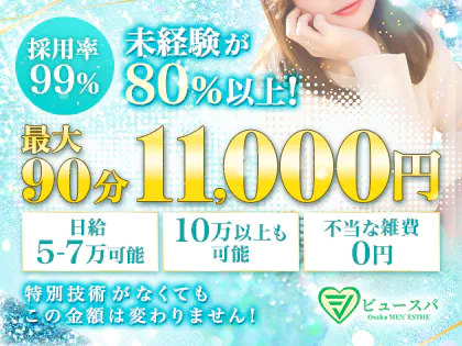 ビュースパ梅田