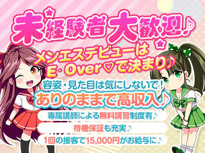 E ・Over♡(イーオーバー) 日本橋ルーム