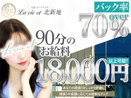 La vie et(ラヴィエ)北新地